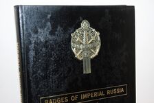 Badges of Imperial Russia. Military, Civil, Religious. Additional Image