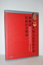 Illustrated Collection of Badges in the Chinese People's Revolutionary